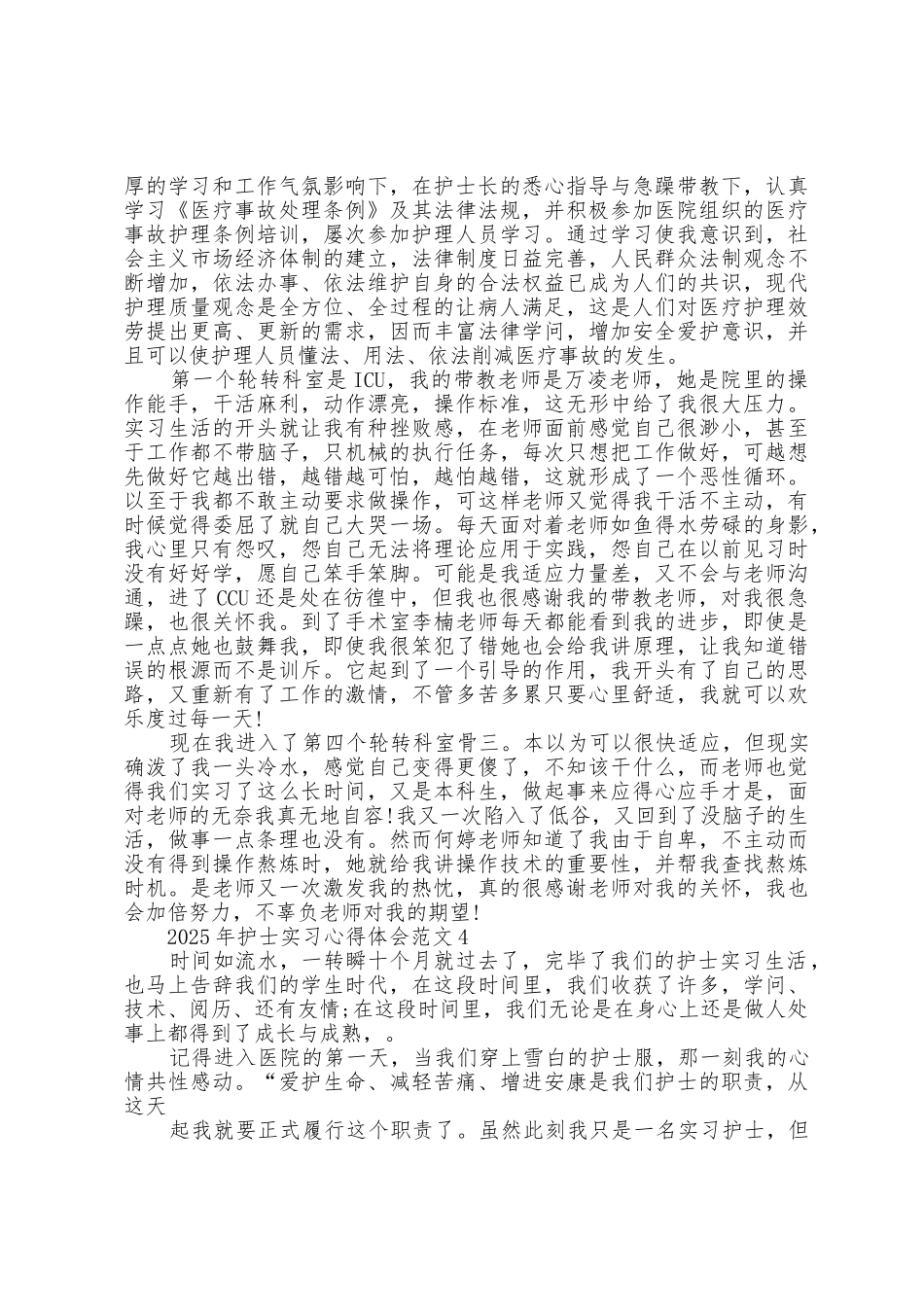 2025年护士实习心得体会范文五篇_第3页
