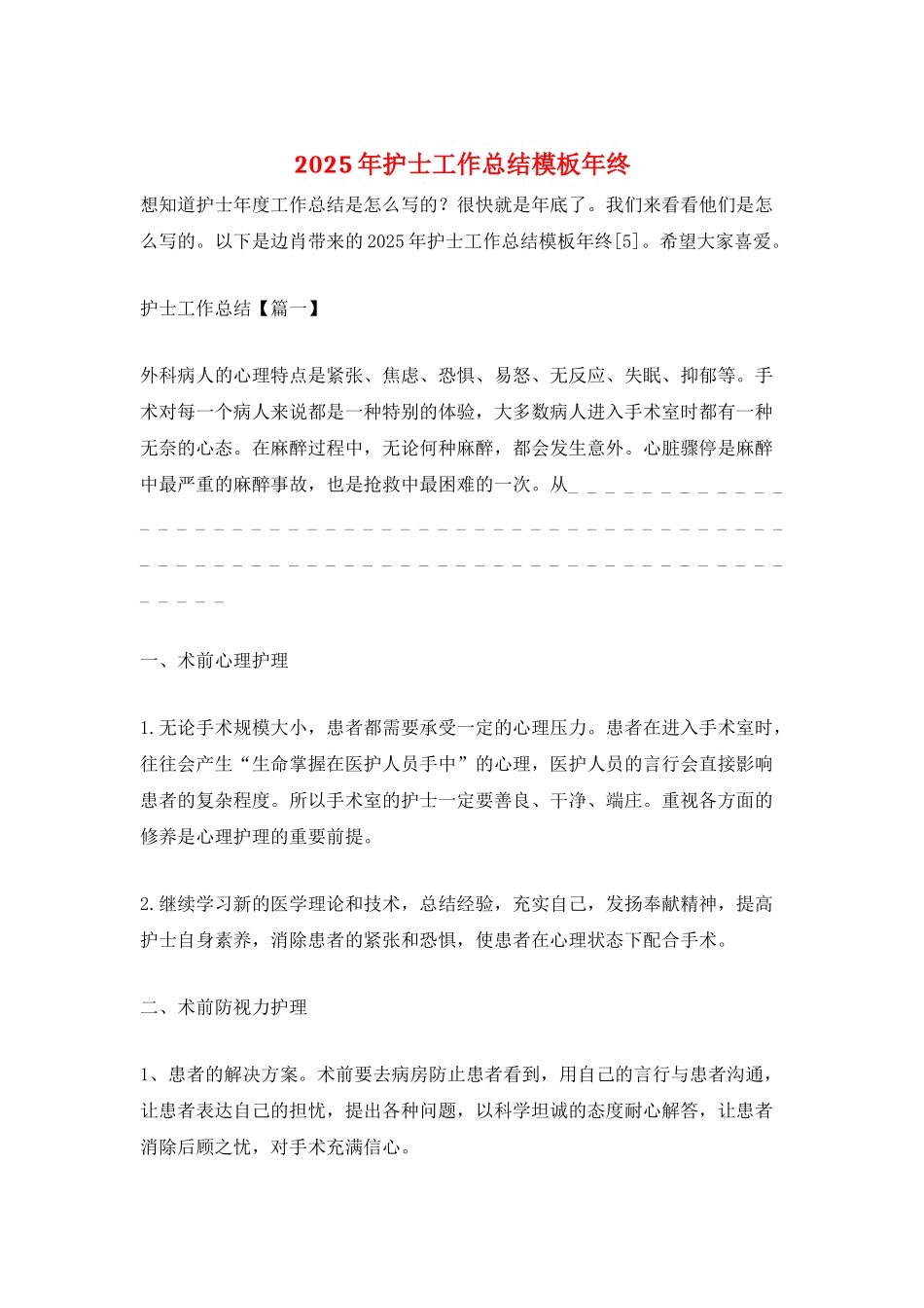 2025年护士工作总结模板年终_第1页