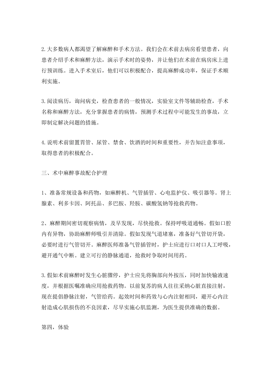 2025年护士工作总结模板年终_第2页