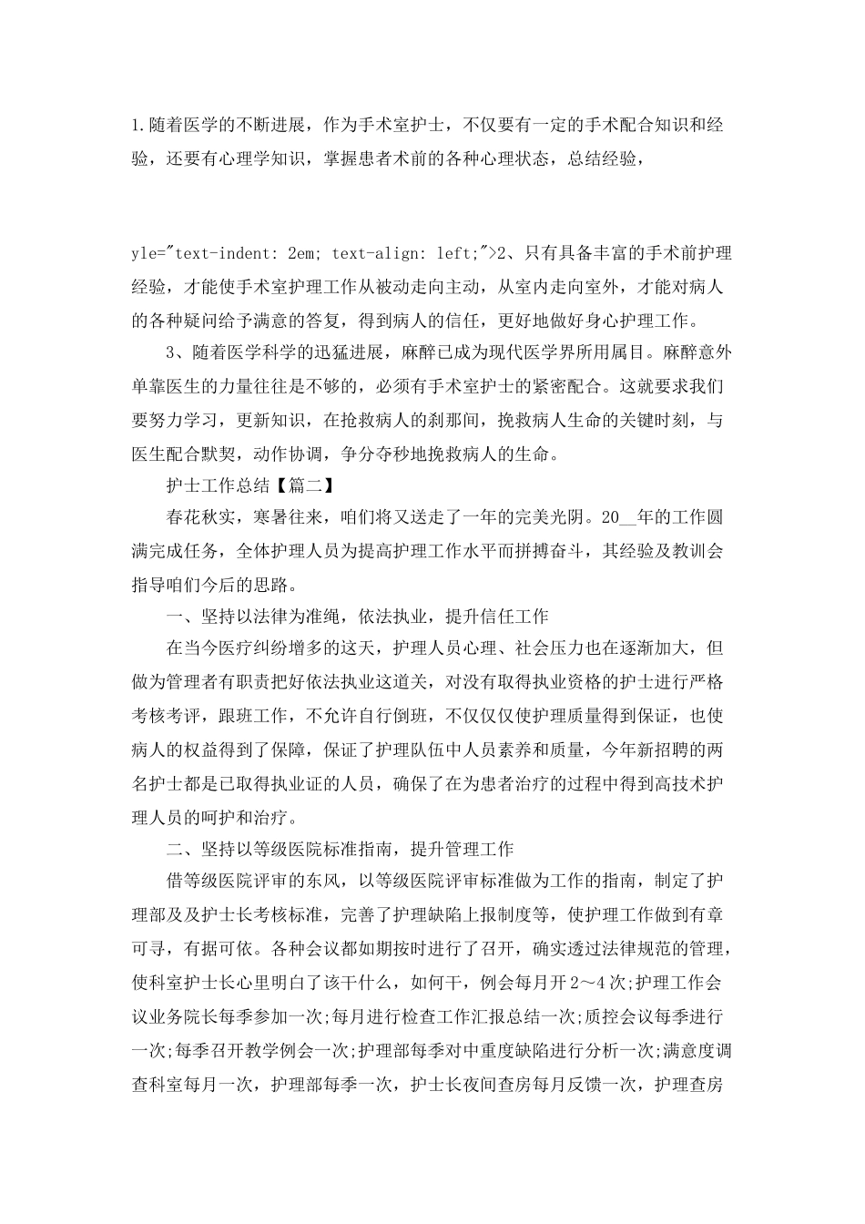 2025年护士工作总结模板年终_第3页
