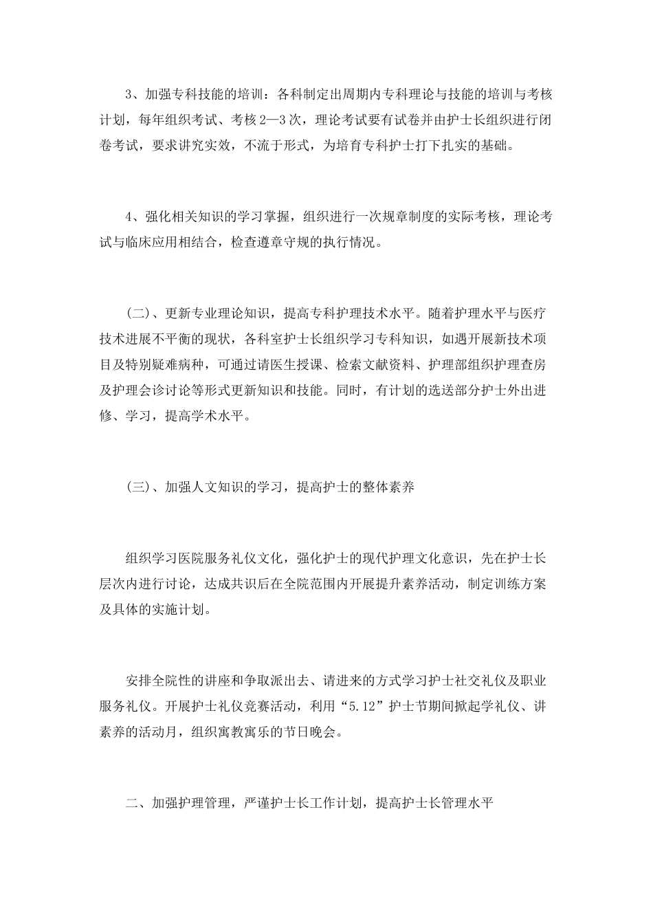 2025年护士工作计划范文_第2页