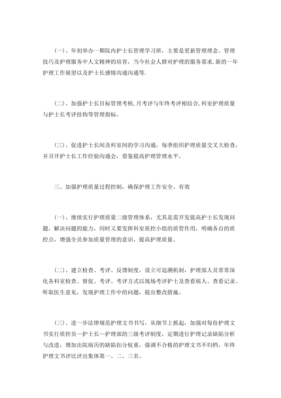 2025年护士工作计划范文_第3页