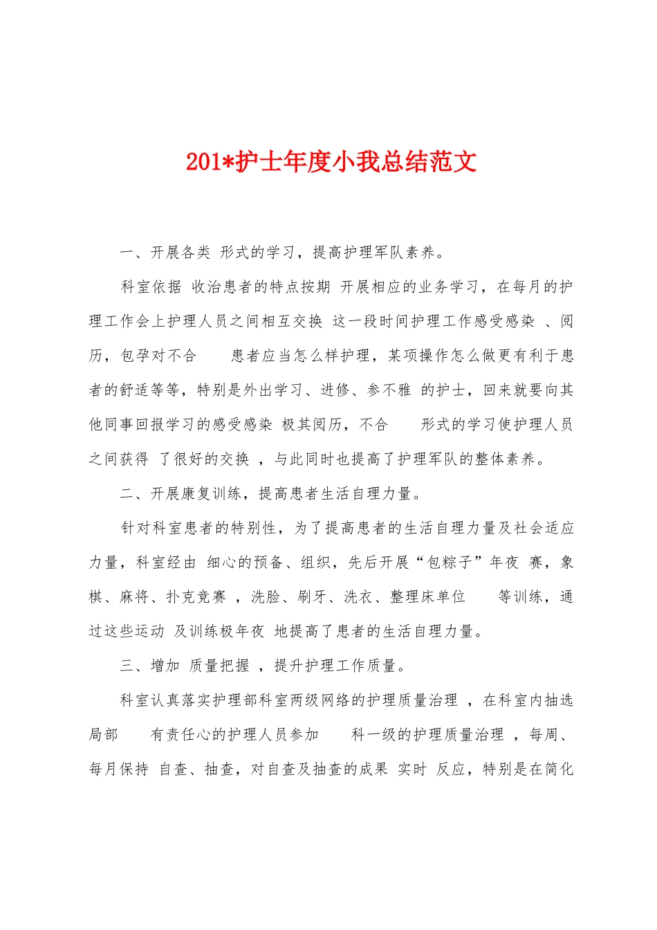 2025年护士年度小我总结范文_第1页