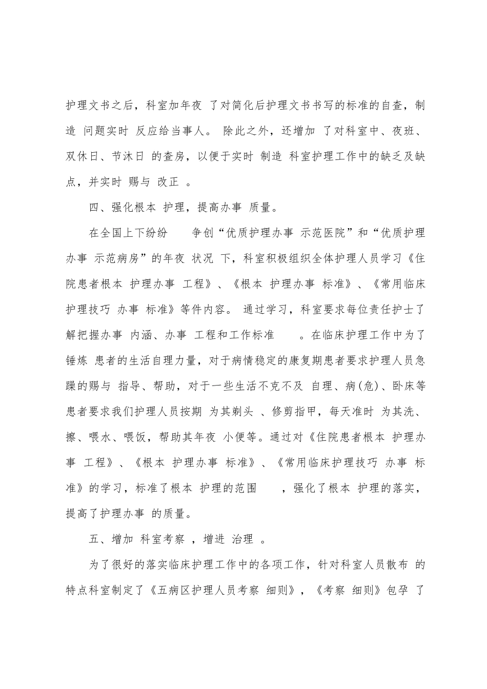 2025年护士年度小我总结范文_第2页