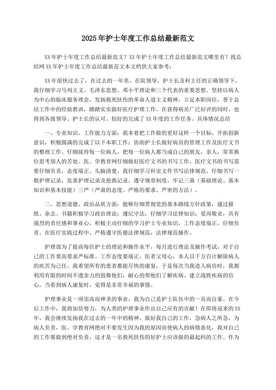 2025年护士年度工作总结最新范文_第1页
