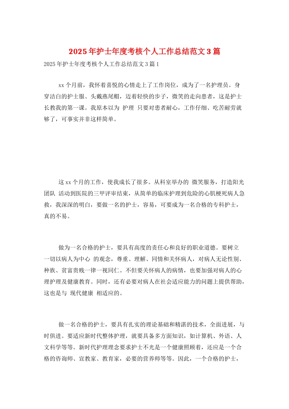 2025年护士年度考核个人工作总结范文3篇_第1页