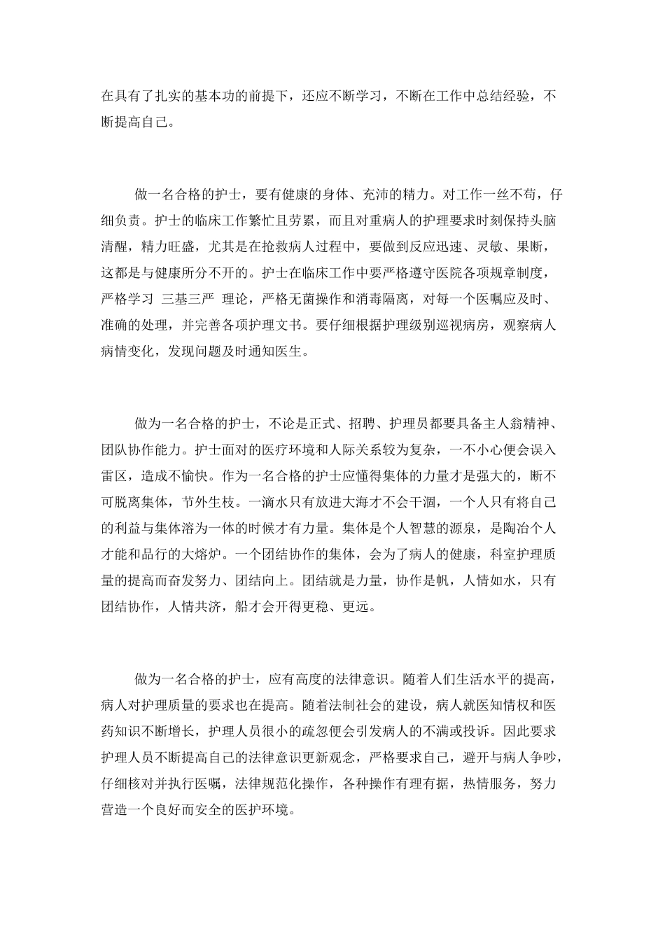 2025年护士年度考核个人工作总结范文3篇_第2页