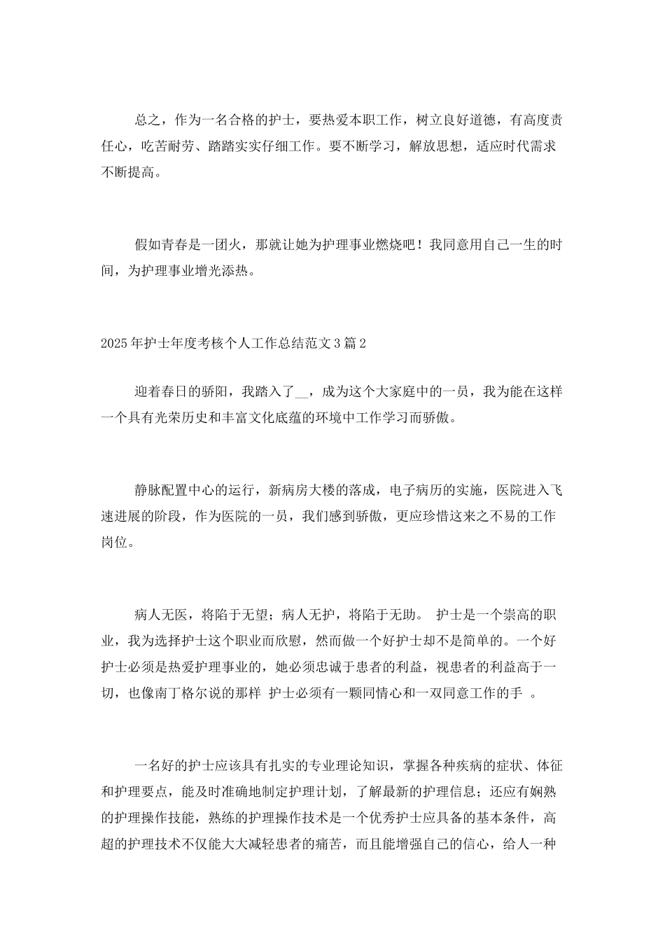 2025年护士年度考核个人工作总结范文3篇_第3页