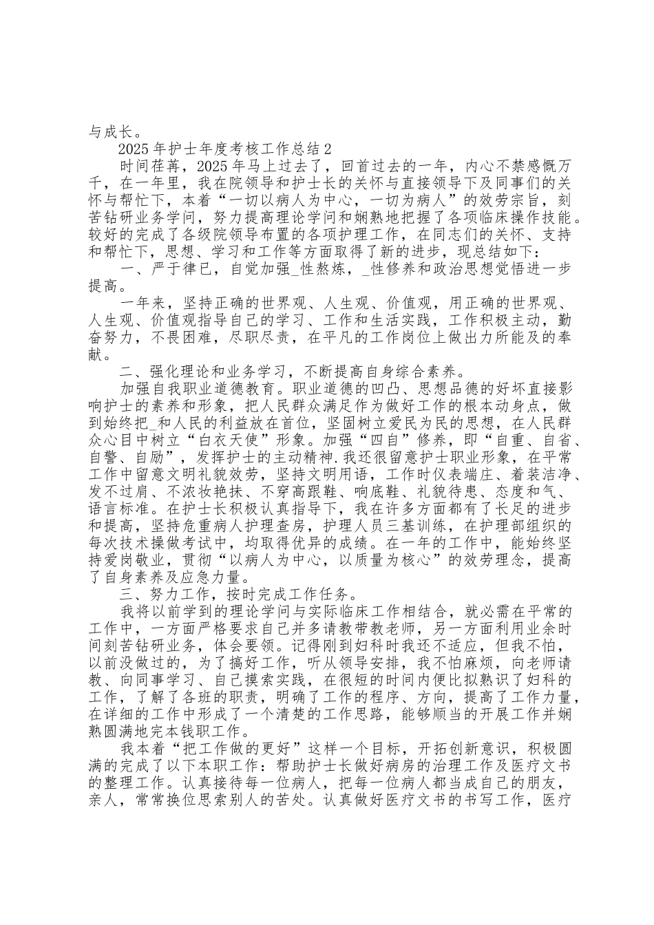 2025年护士年度考核工作总结5篇_第2页