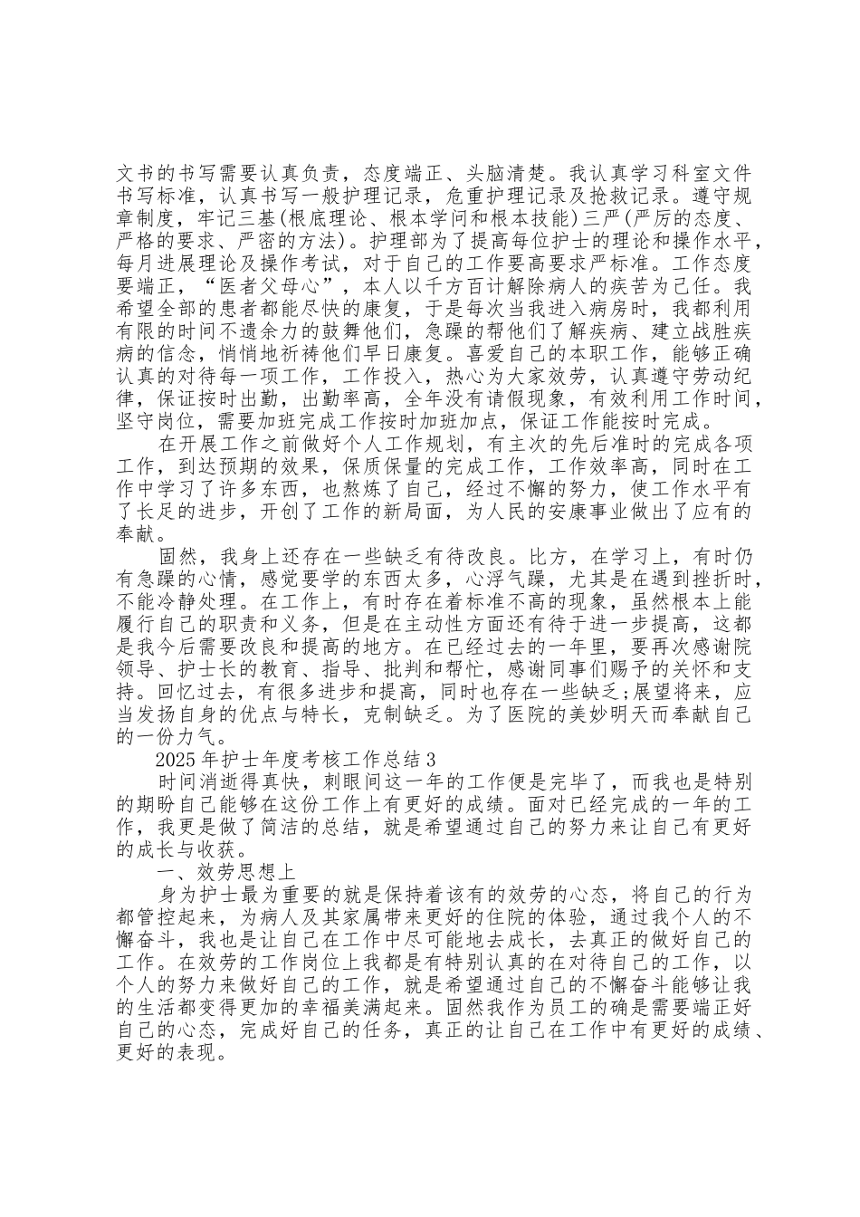 2025年护士年度考核工作总结5篇_第3页