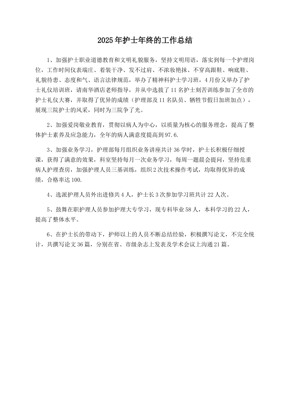 2025年护士年终的工作总结_第1页