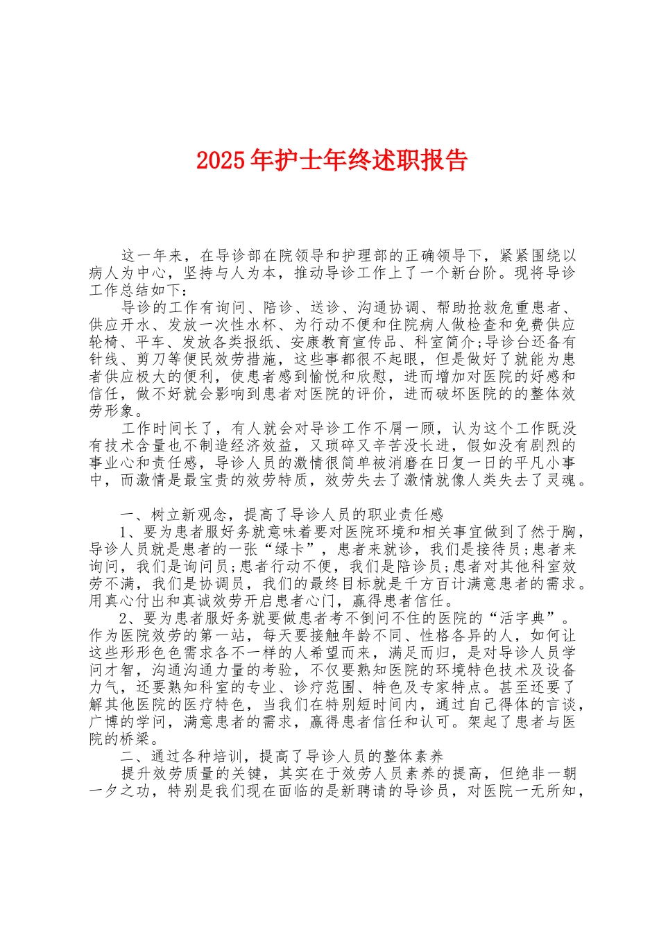 2025年护士年终述职报告_第1页