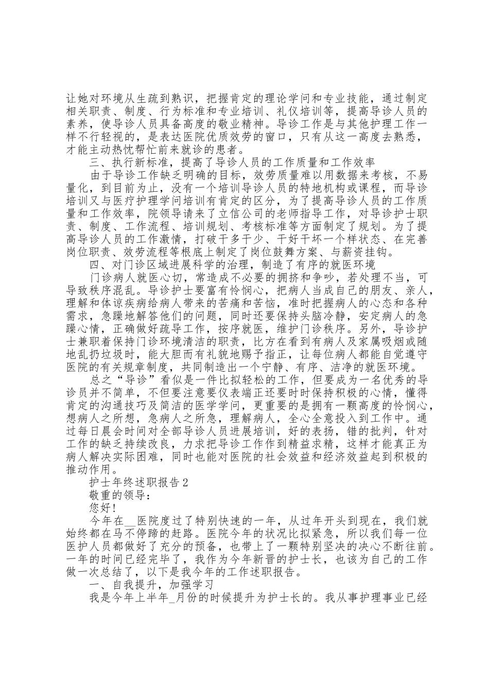 2025年护士年终述职报告_第2页