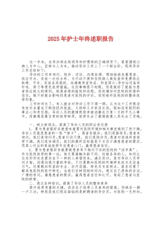 2025年护士年终述职报告