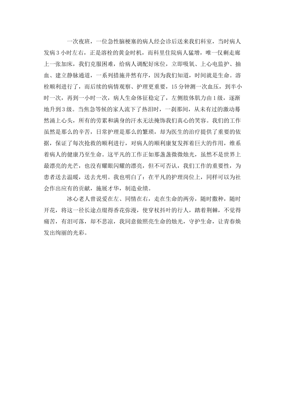 2025年护士节演讲稿范文_第2页