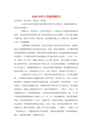 2025年护士节演讲稿范文