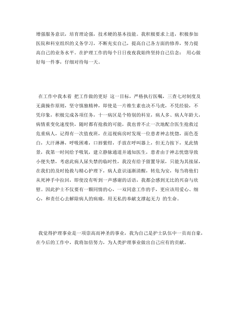 2025年护士述职报告范文_第2页