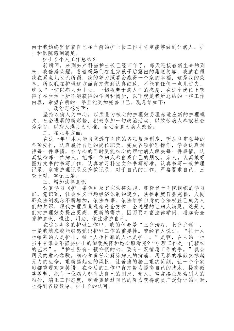 2025年护士长个人工作总结范文五篇_第2页