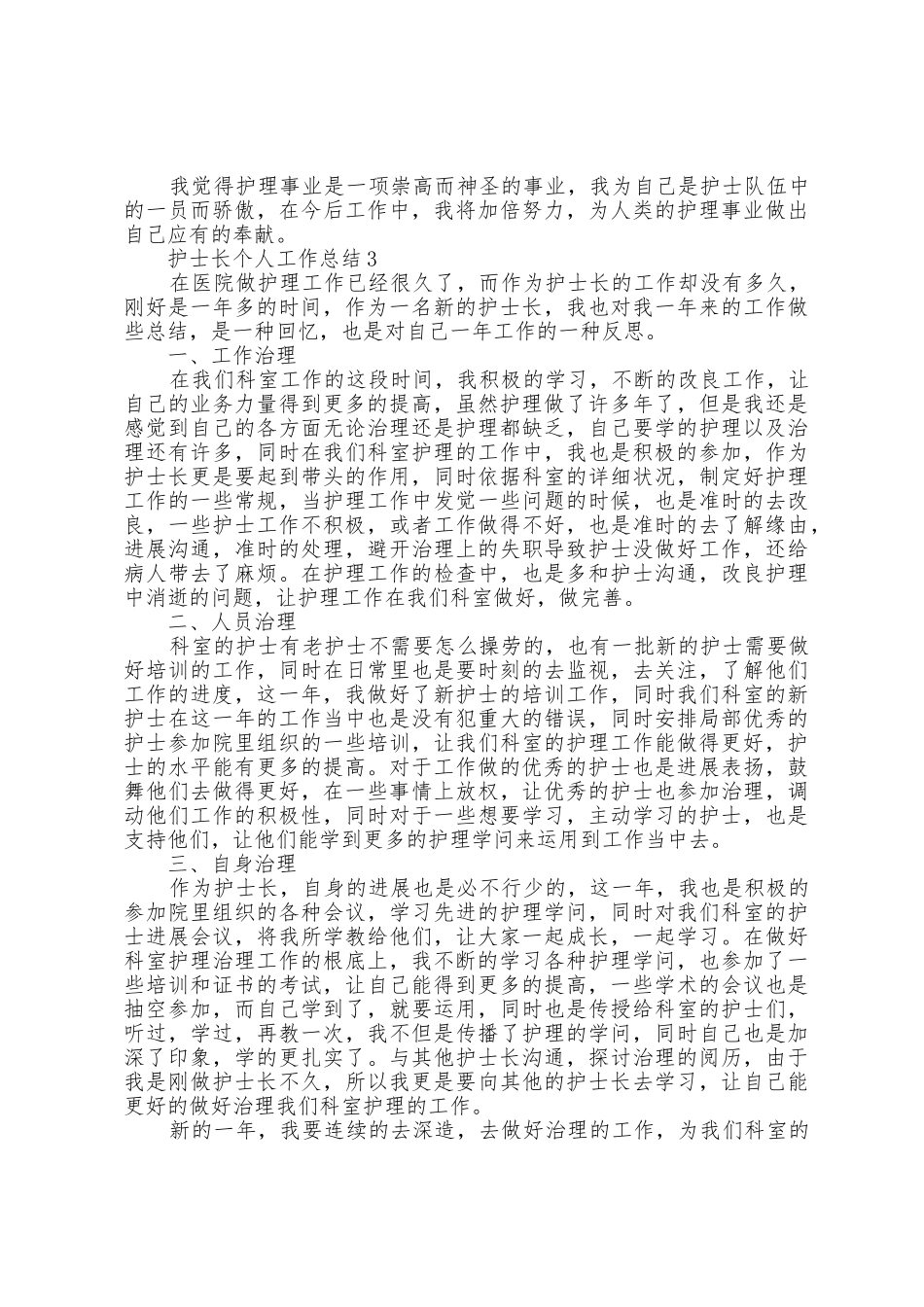 2025年护士长个人工作总结范文五篇_第3页
