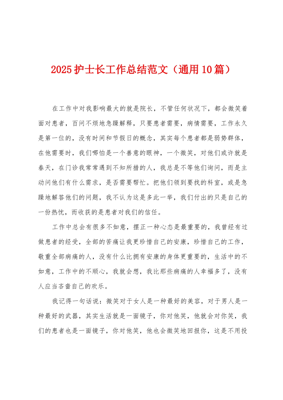 2025年护士长工作总结范文_第1页