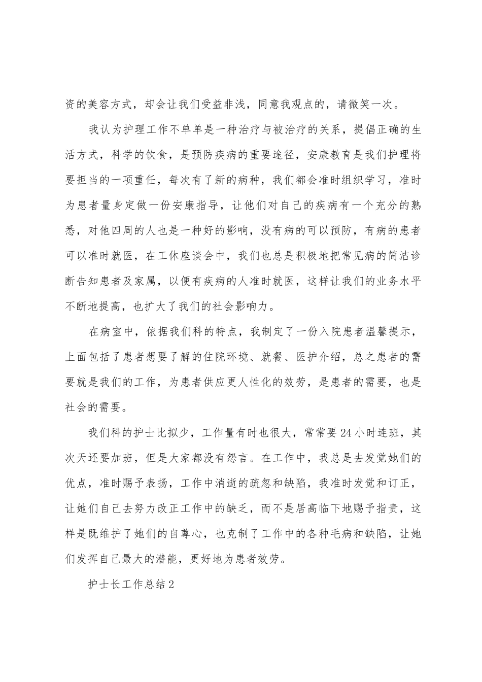 2025年护士长工作总结范文_第2页