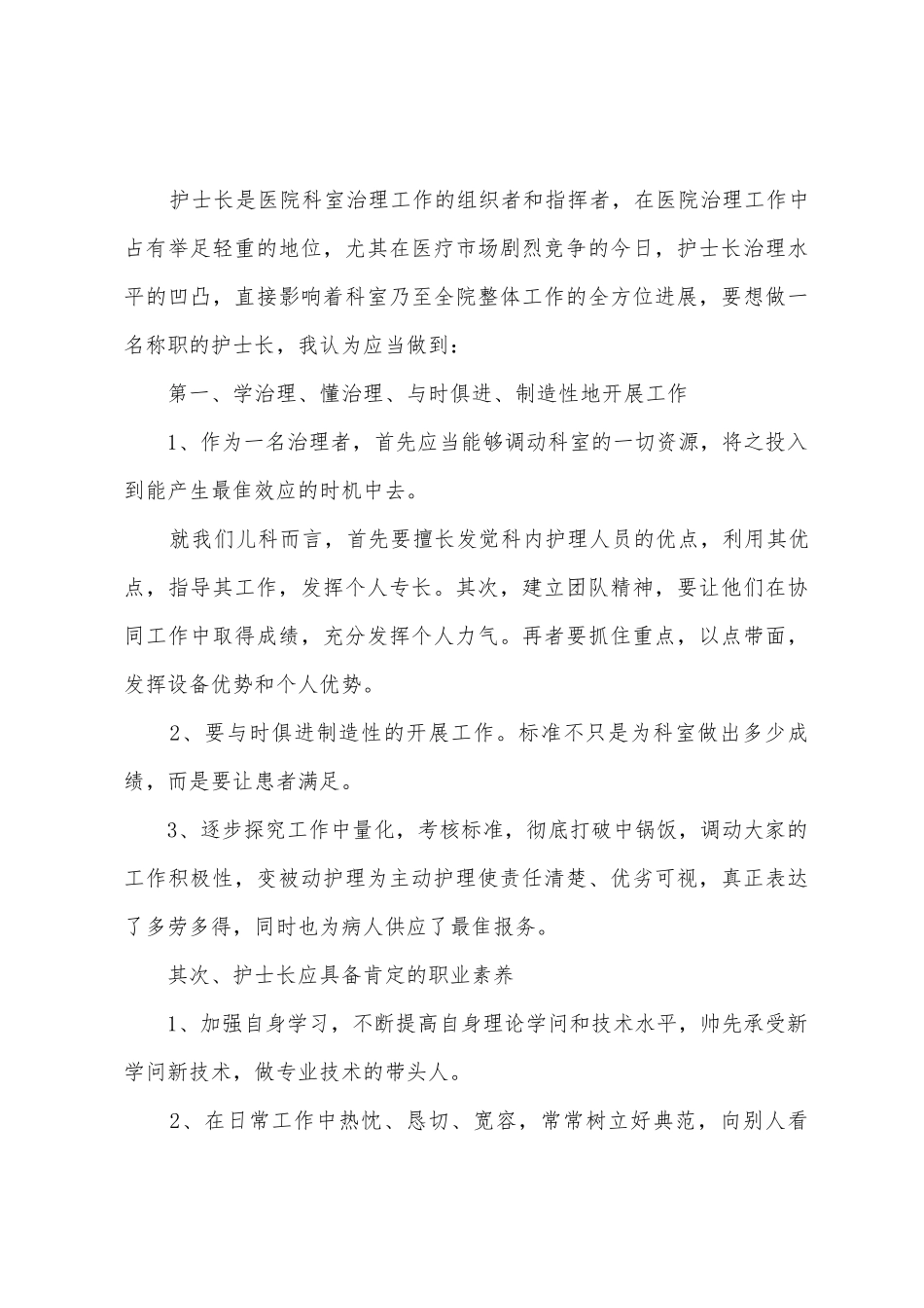 2025年护士长工作总结范文_第3页