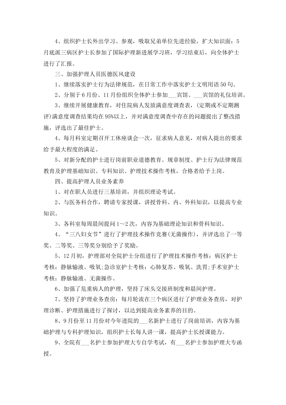 2025年护士长年终工作总结5篇_第2页