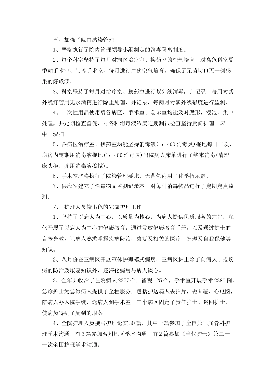 2025年护士长年终工作总结5篇_第3页