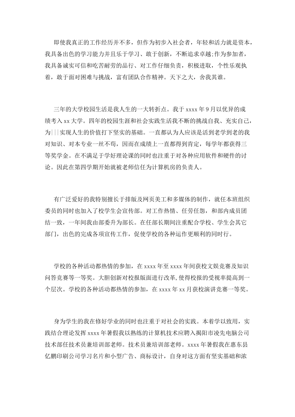 2025年护理专业毕业自我鉴定_第2页