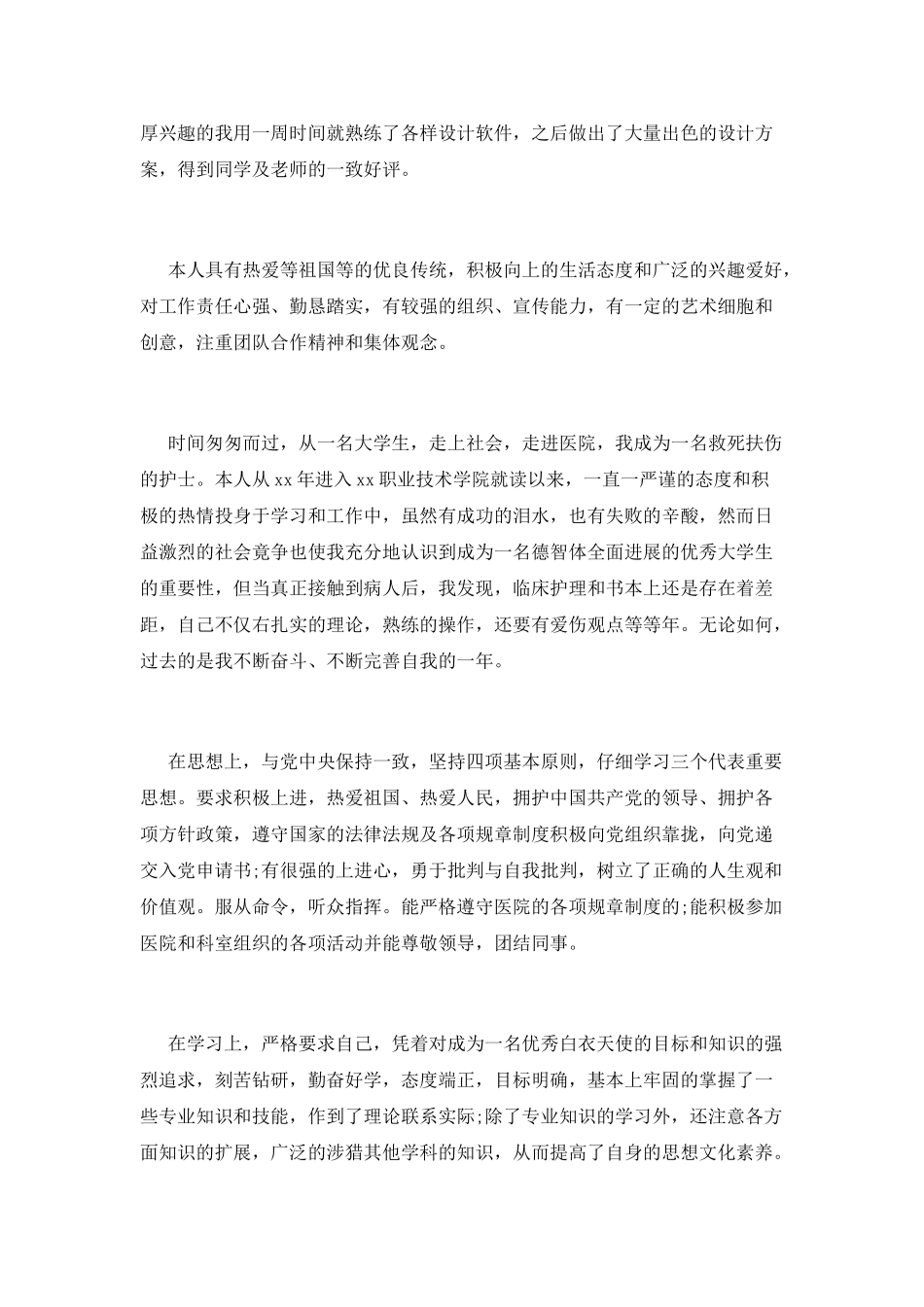 2025年护理专业毕业自我鉴定_第3页