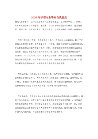 2025年护理专业毕业自我鉴定