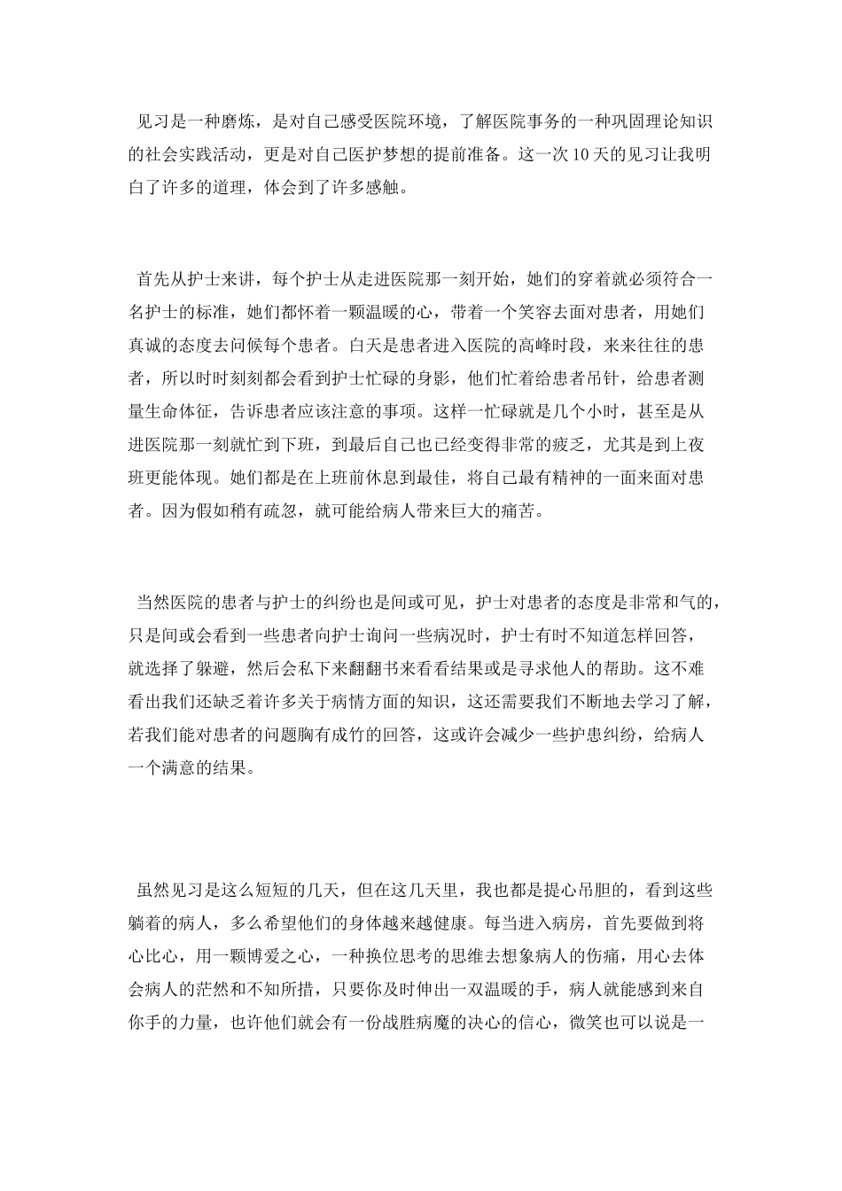 2025年护理专业寒假实习报告_第2页