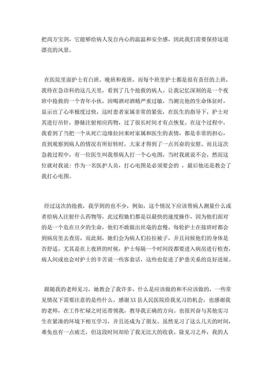 2025年护理专业寒假实习报告_第3页