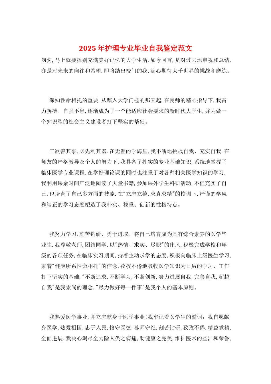 2025年护理专业毕业自我鉴定范文_第1页