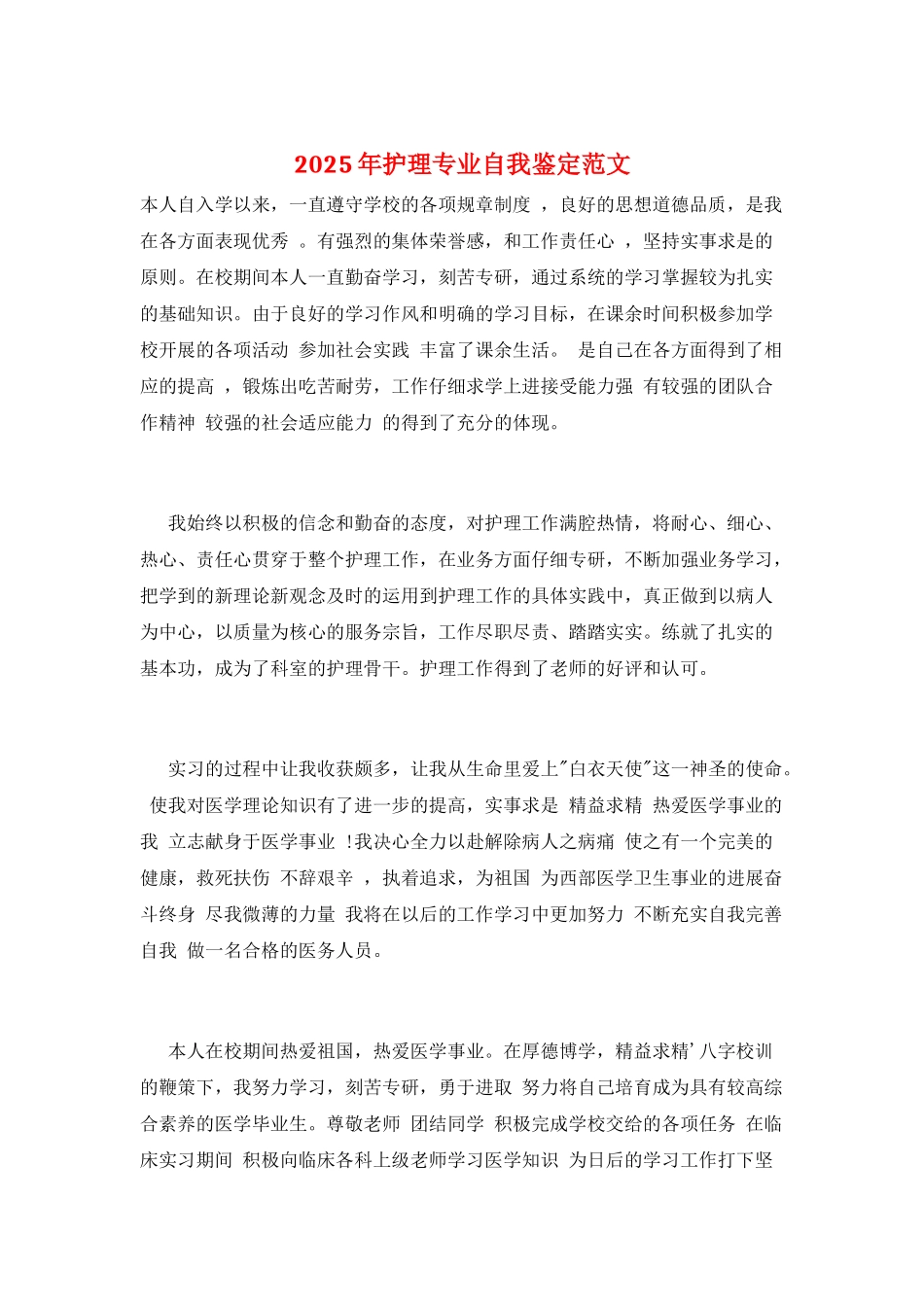 2025年护理专业自我鉴定范文_第1页
