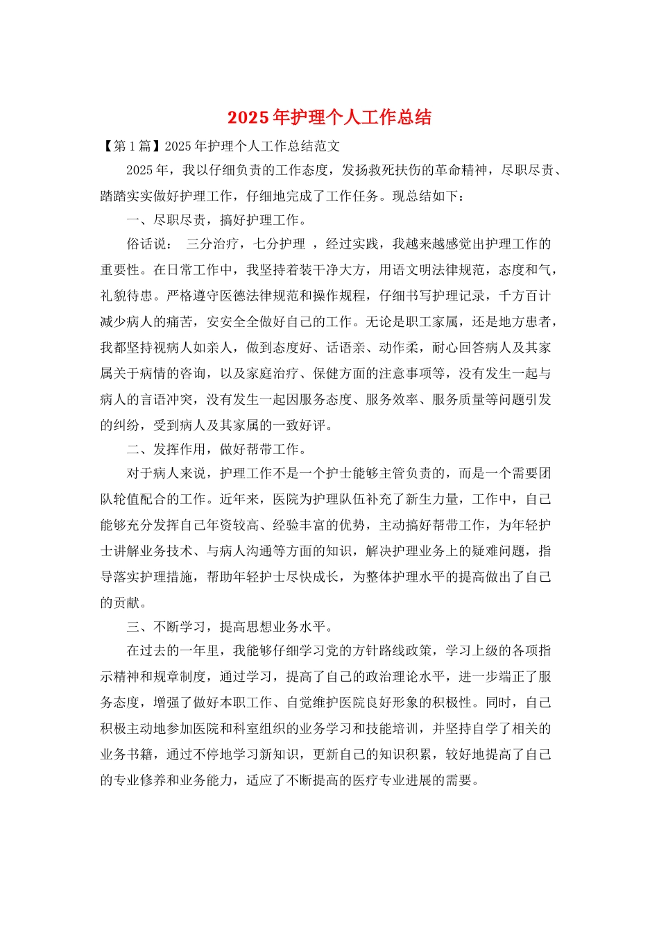 2025年护理个人工作总结_第1页
