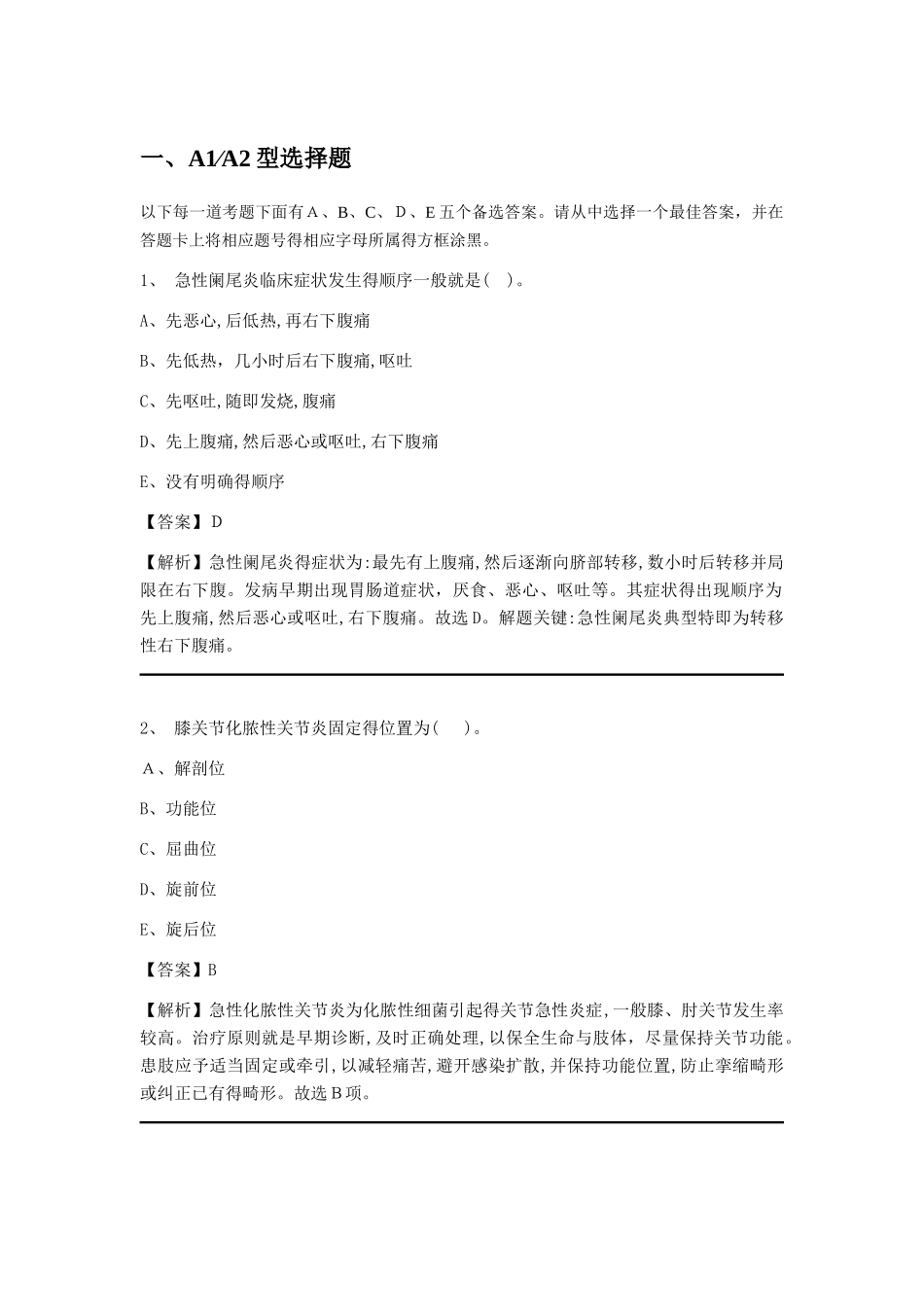 2025年护理学考试题_第1页