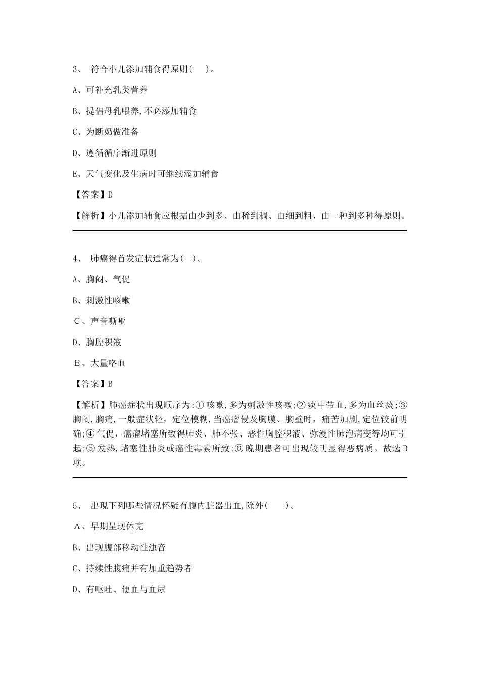 2025年护理学考试题_第2页