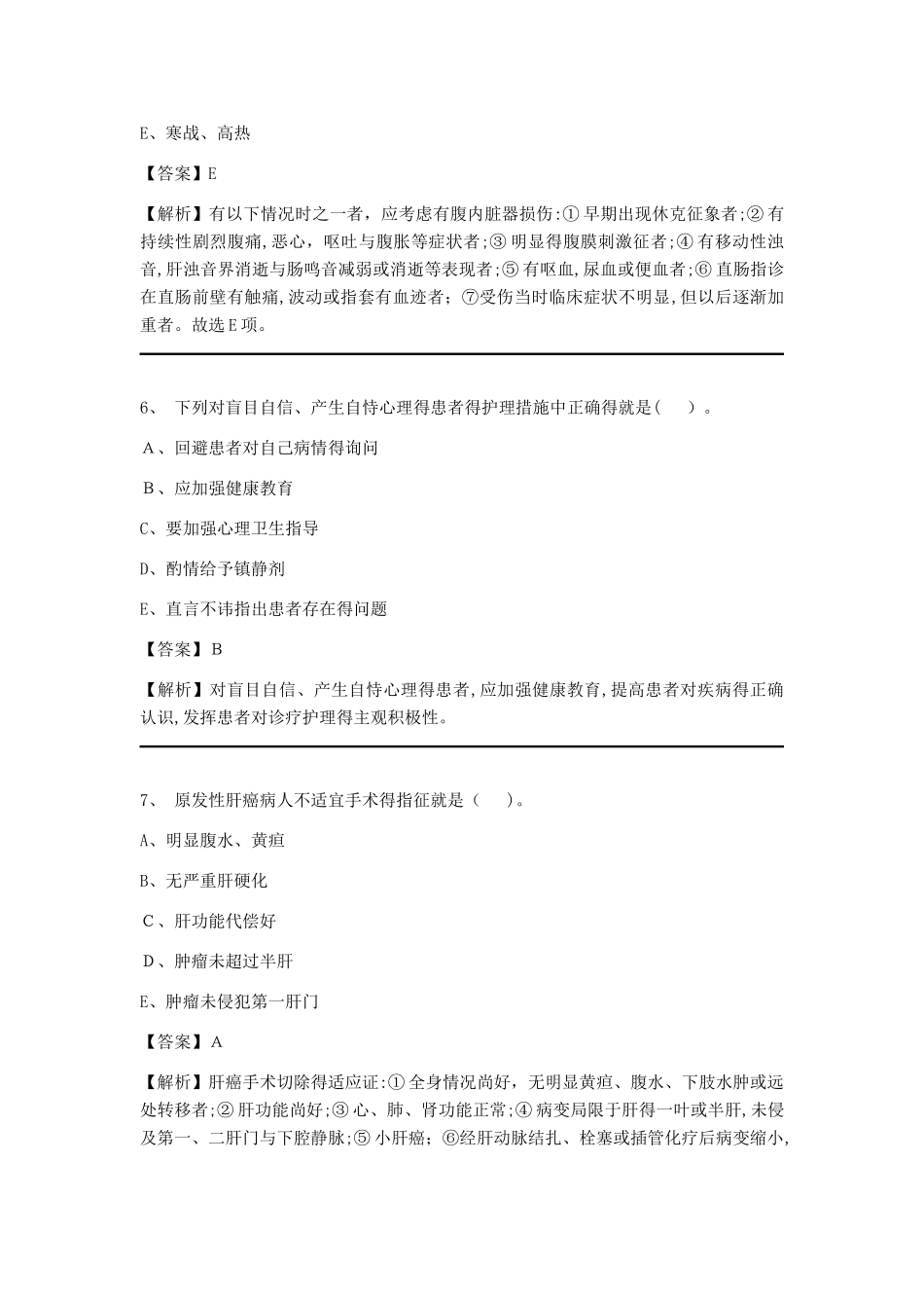 2025年护理学考试题_第3页