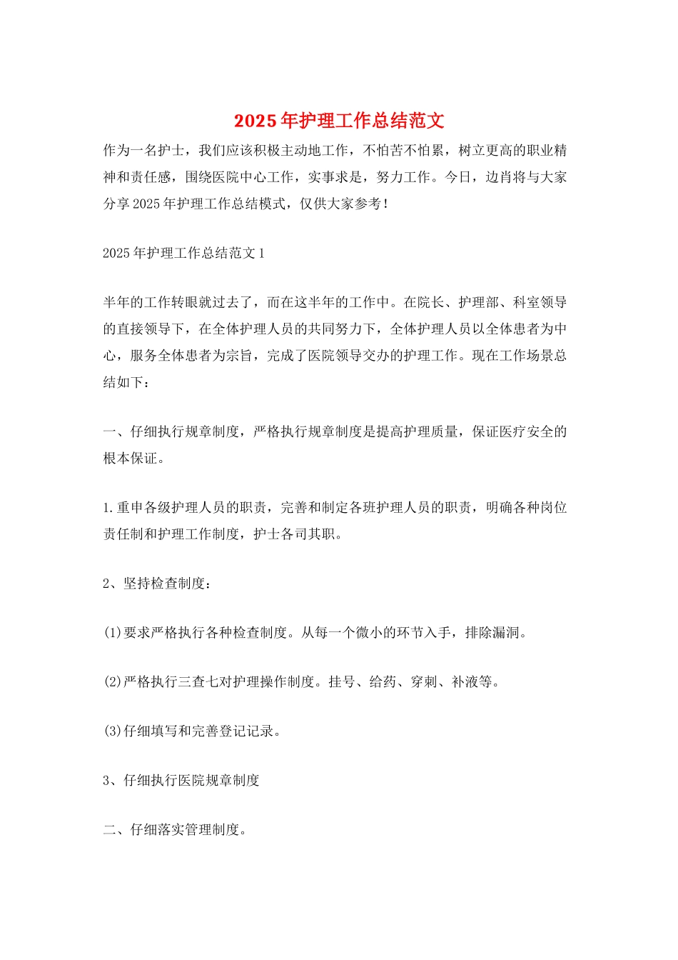 2025年护理工作总结范文_第1页