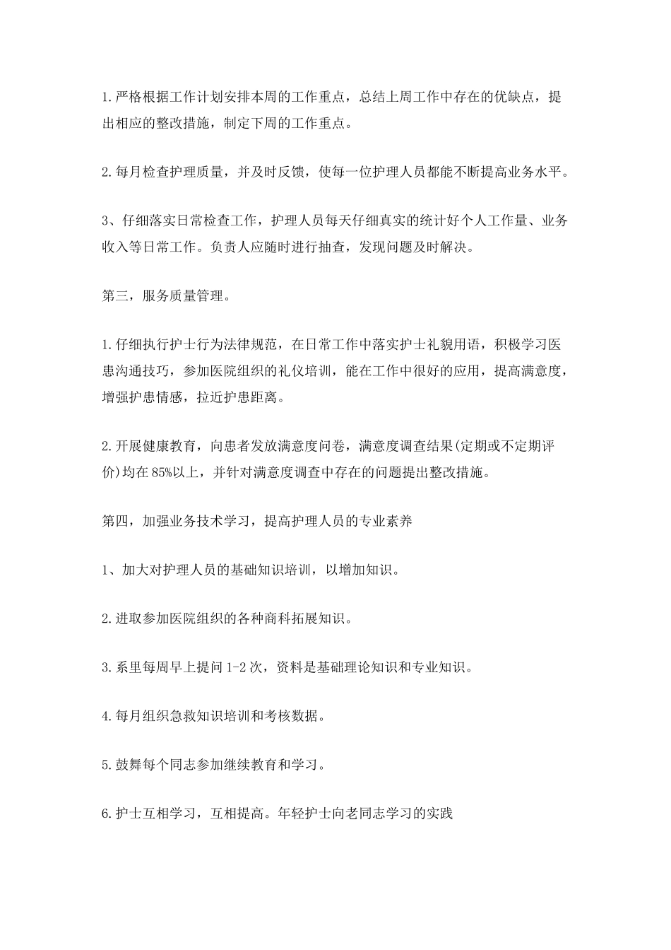 2025年护理工作总结范文_第2页