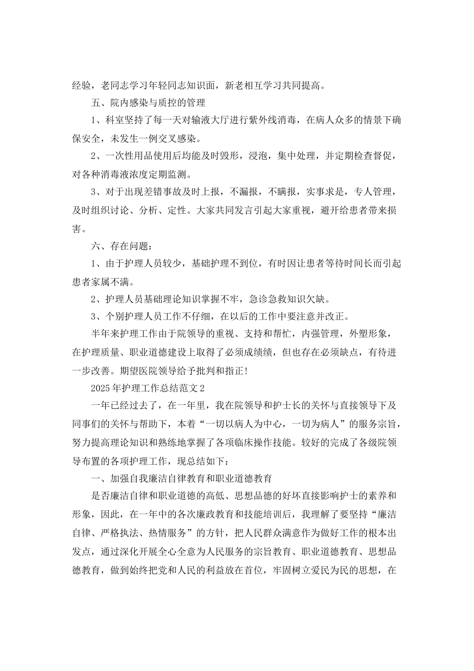 2025年护理工作总结范文_第3页