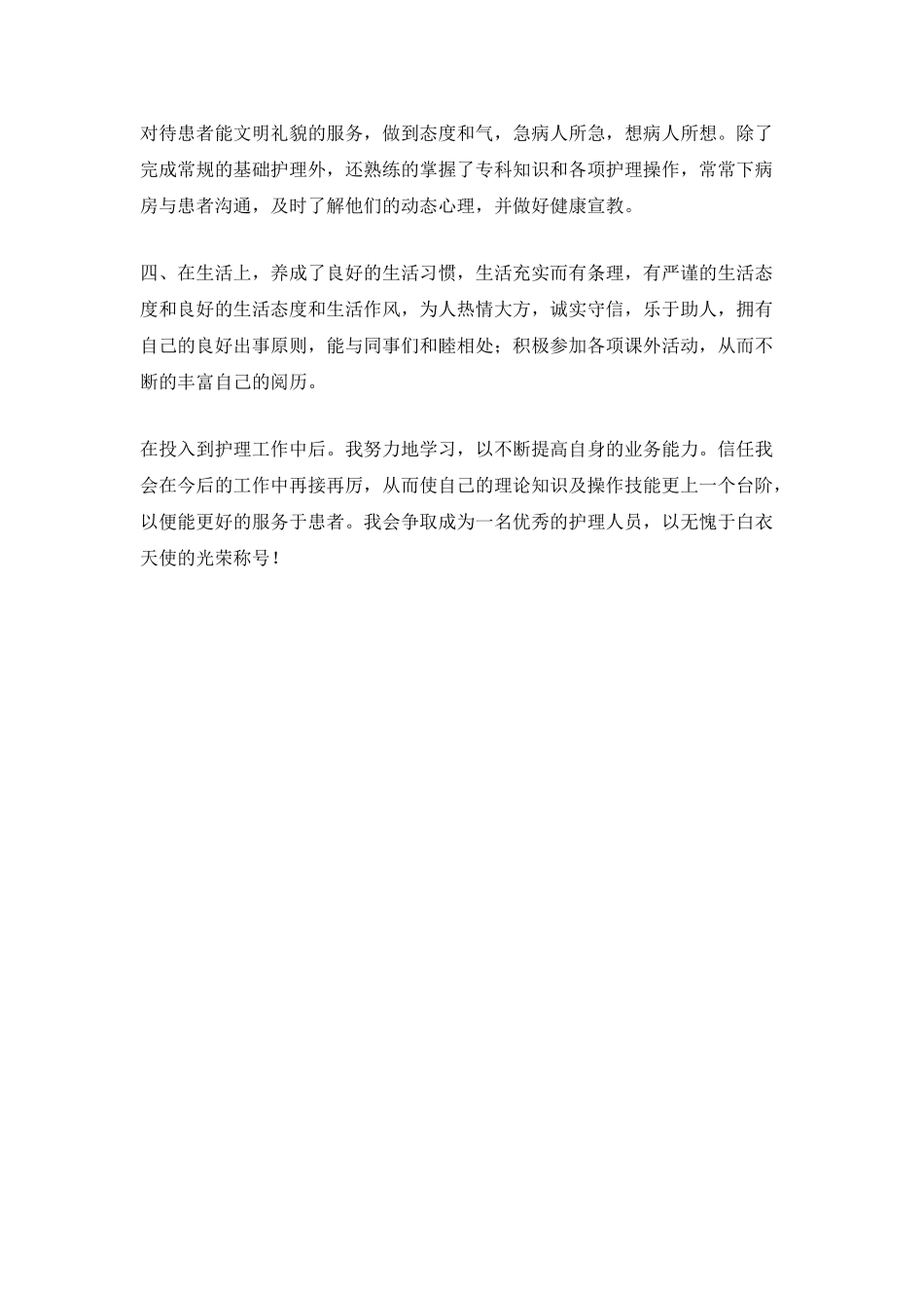 2025年护理实习生自我鉴定范文_第2页