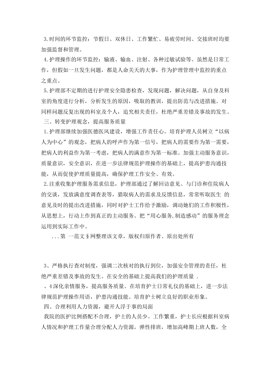 2025年护理工作计划-2_第2页