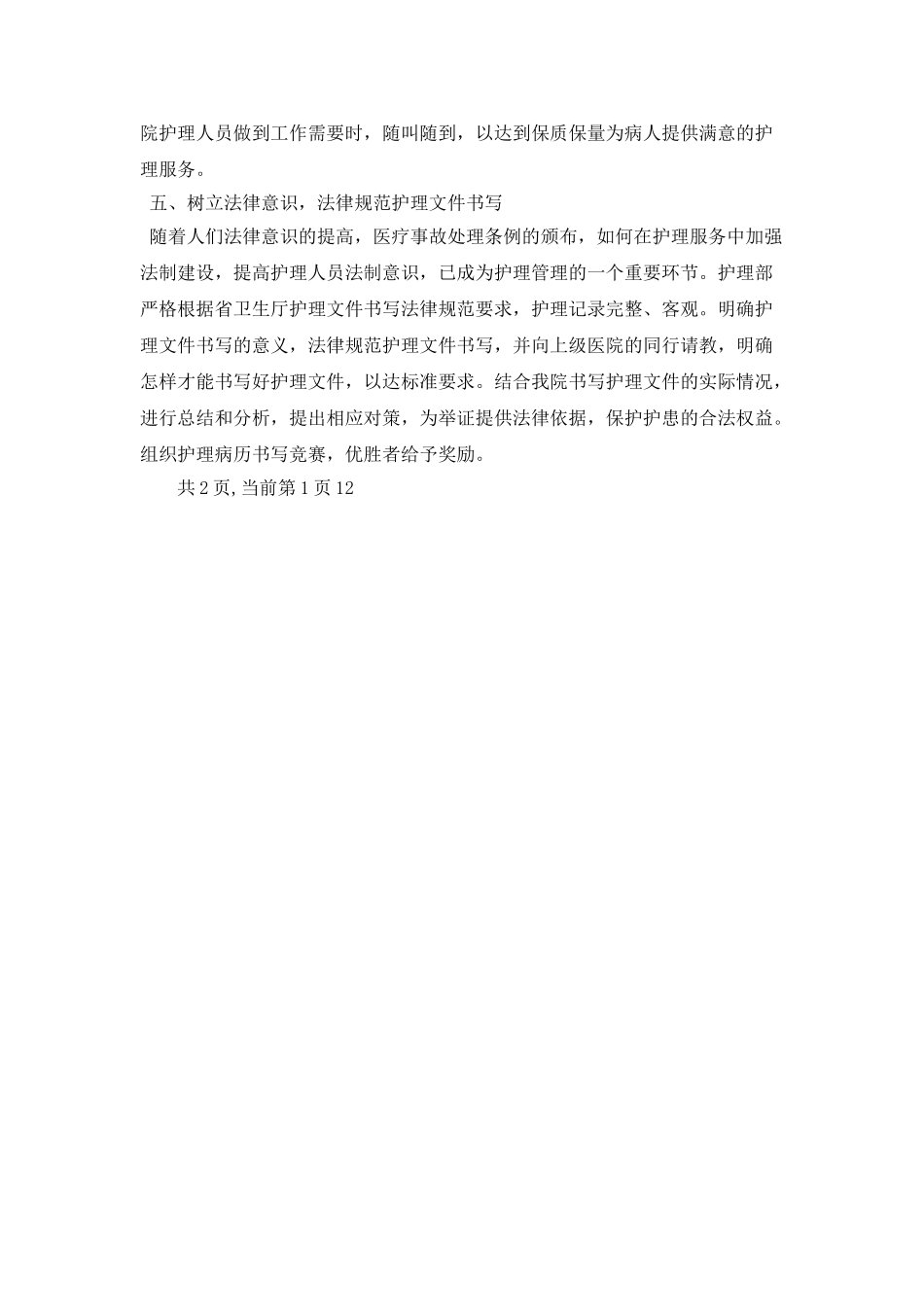 2025年护理工作计划-2_第3页