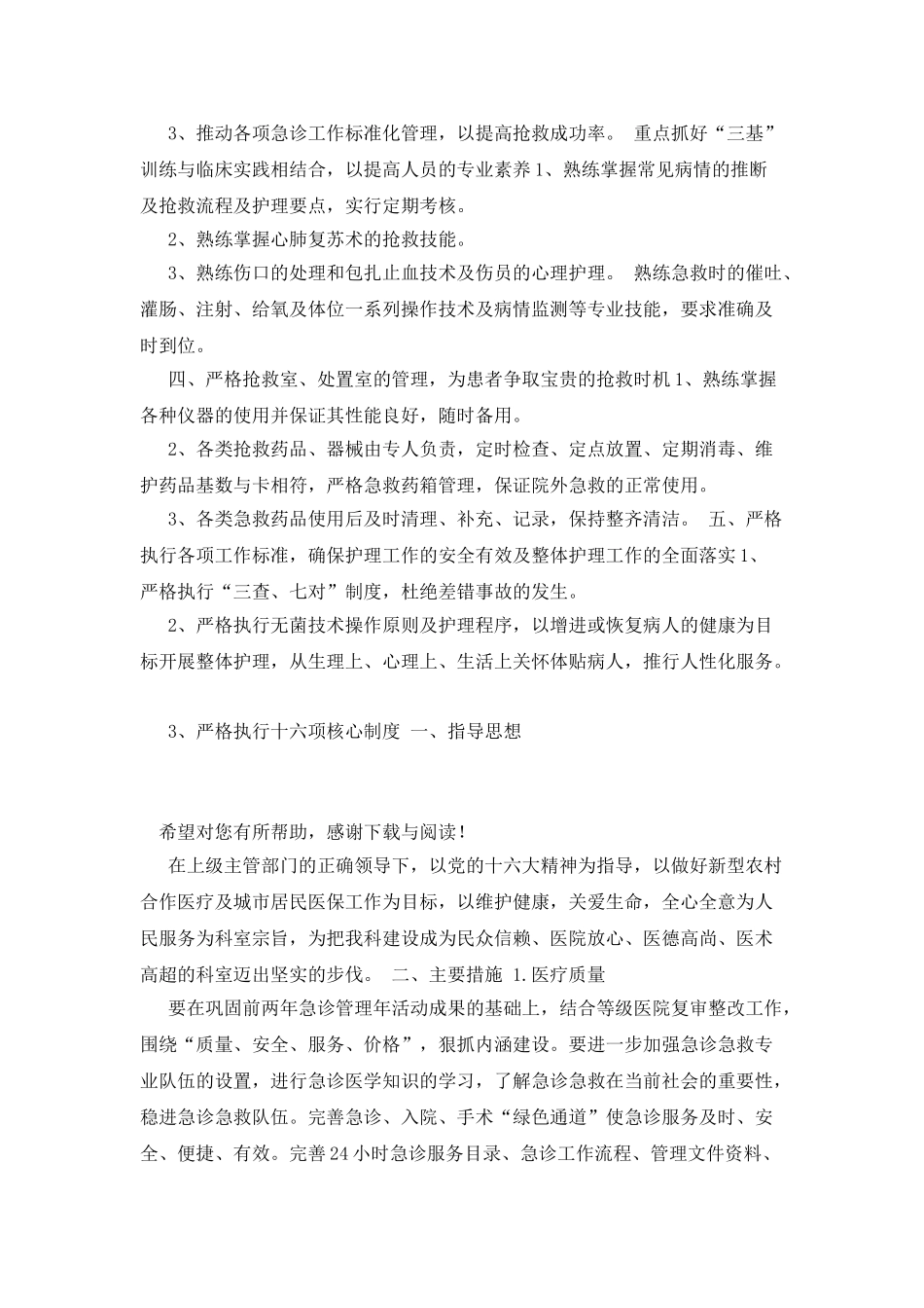 2025年护理工作计划范文_第2页