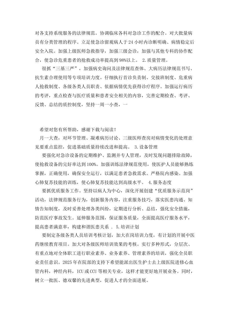 2025年护理工作计划范文_第3页