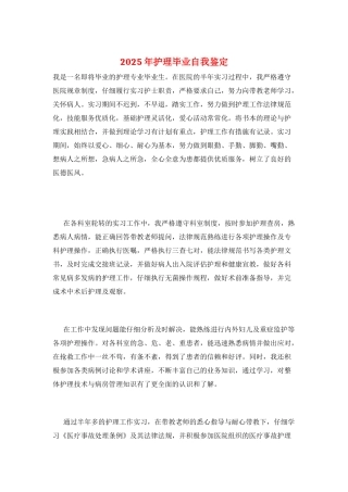 2025年护理毕业自我鉴定