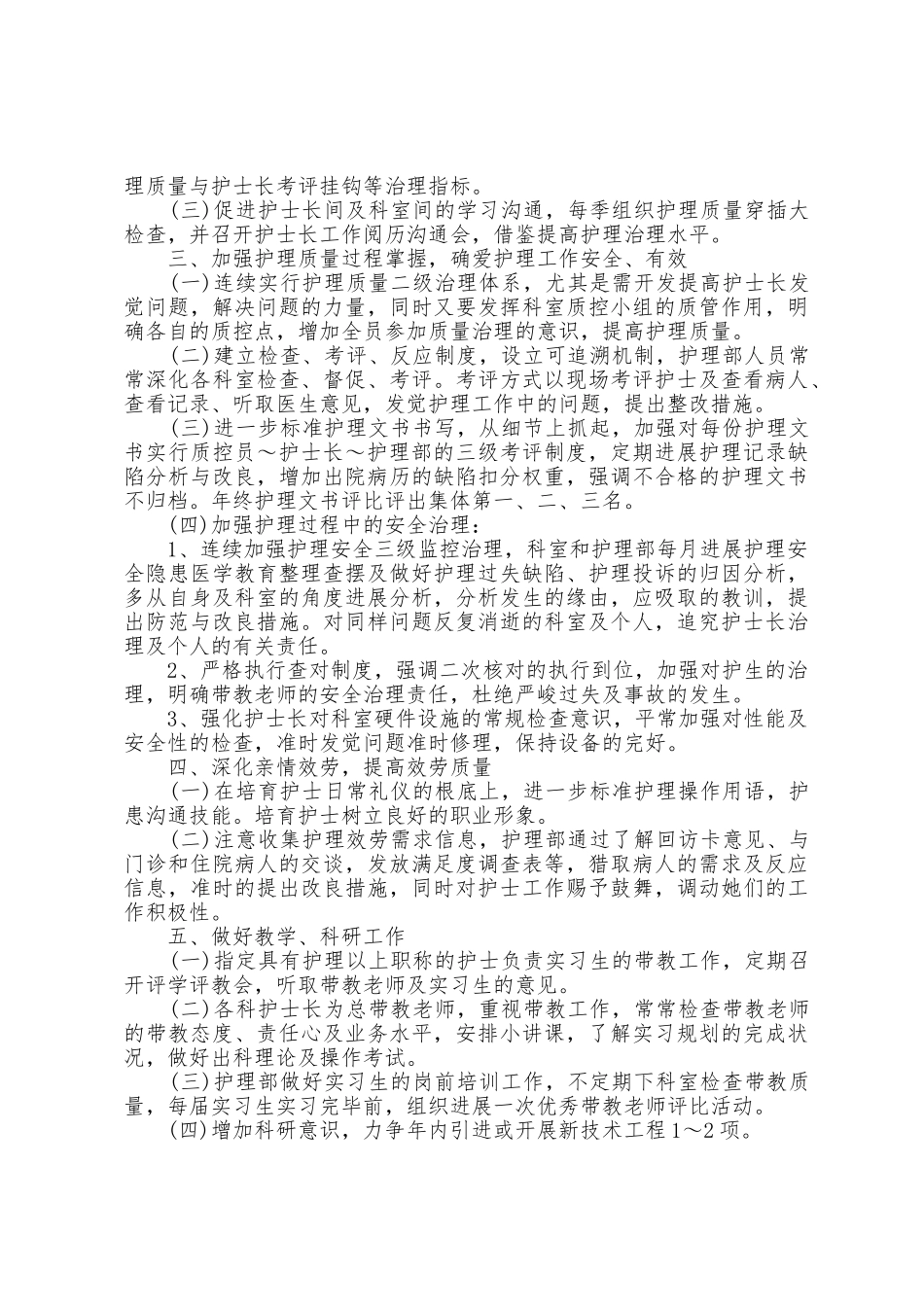 2025年护理组年度工作计划5篇_第2页