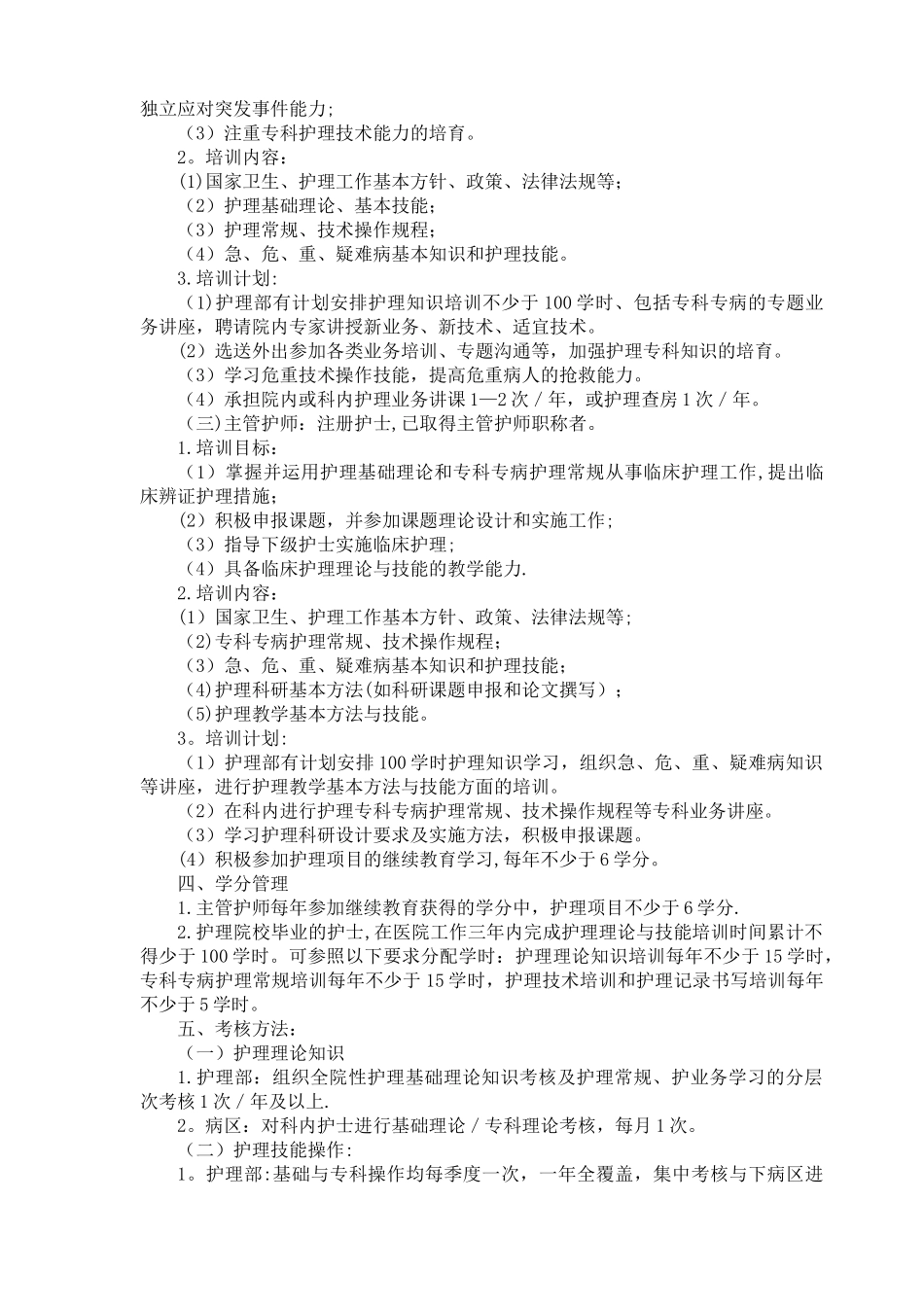 2025年护理知识、技能培训计划及记录表_第2页